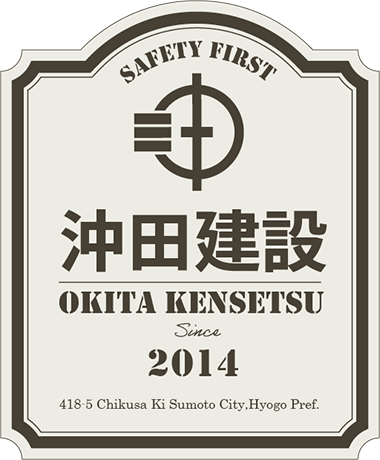 沖田建設